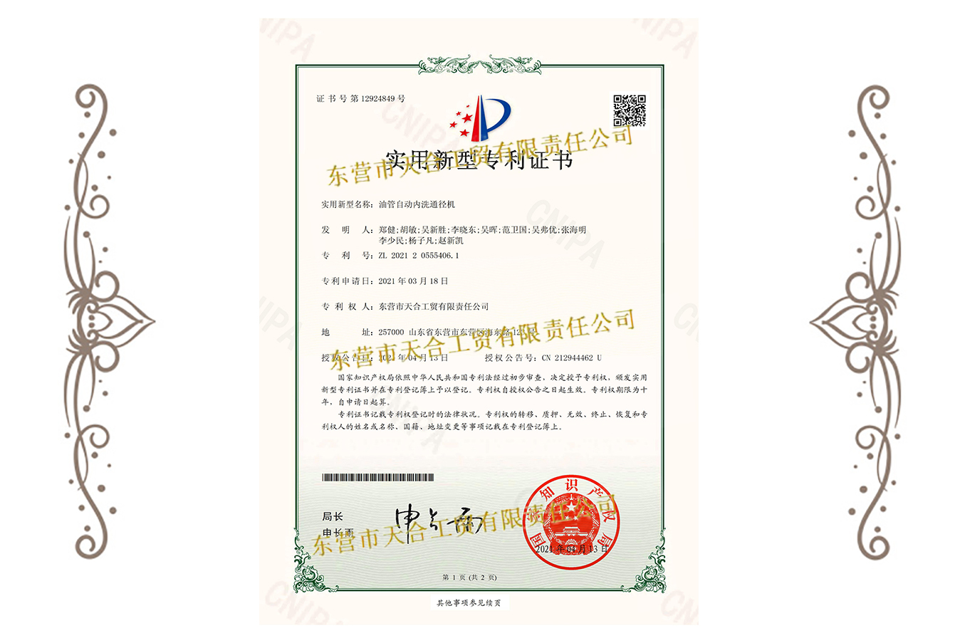 油管自動內(nèi)洗通徑機專利